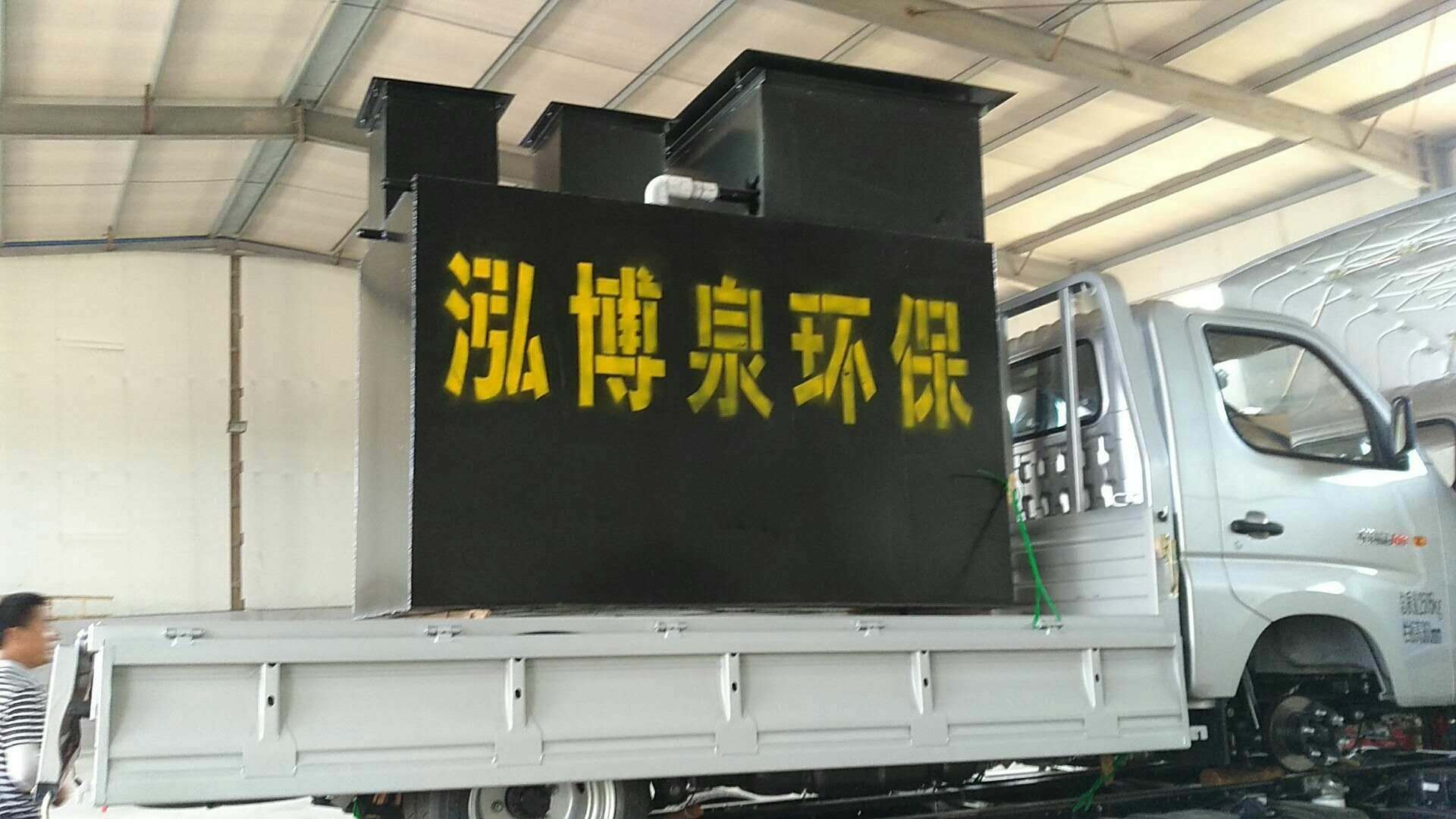 泓博泉环保-生活污水处理设备发货